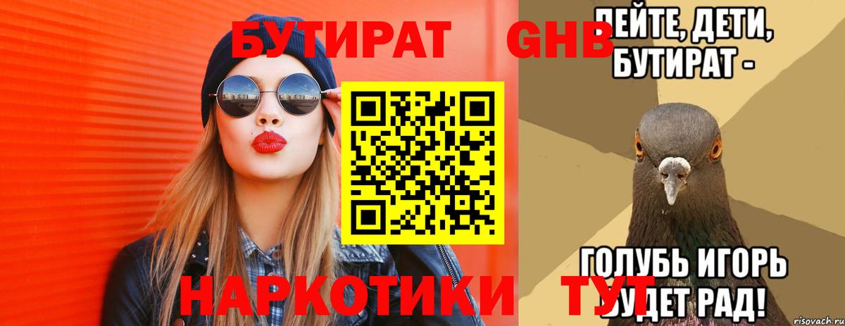 БУТИРАТ  Вход с VPN  Назрань  Бутират Butirat 