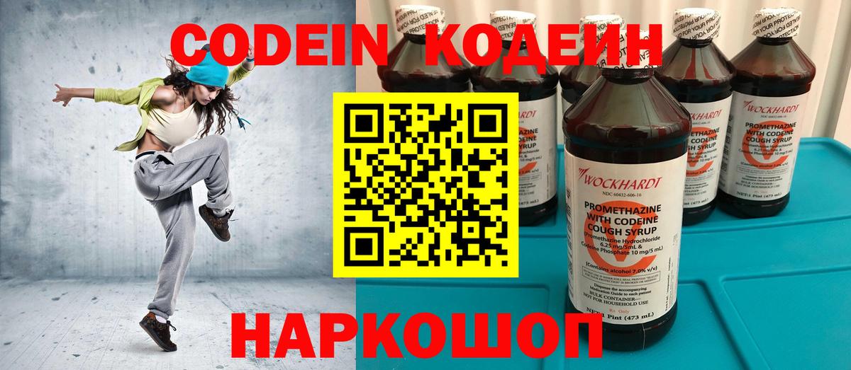 Кодеин напиток Lean (лин) Назрань
