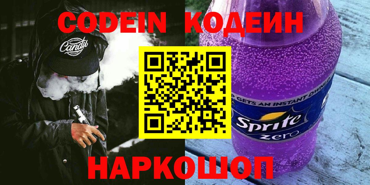 Назрань  Кодеин напиток Lean (лин)  Codein напиток Lean (лин)  Вход с VPN 