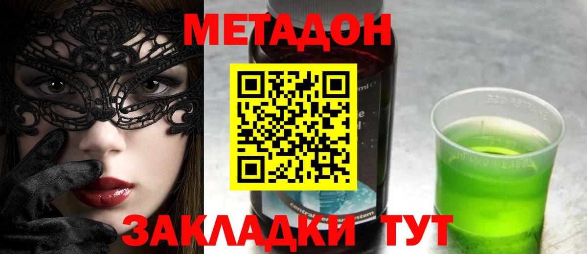 Метадон methadone Назрань