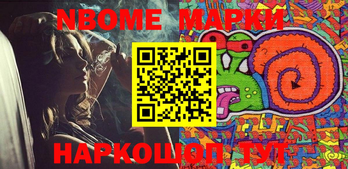 Марки 25I-NBOMe 1,5мг  Вход с VPN  Назрань 