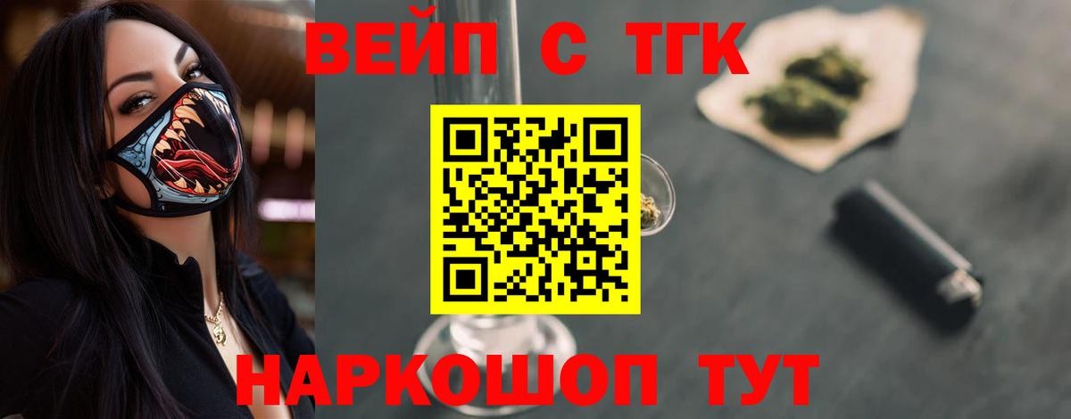 Дистиллят ТГК вейп с тгк  Вход с VPN  Назрань 